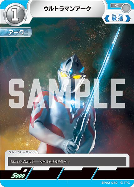 ウルトラマンアーク BP02-039