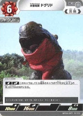 水棲毒獣 ドグリド BP04-097