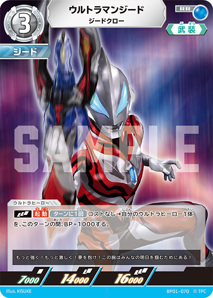 ウルトラマンジード ジードクロー BP01-070