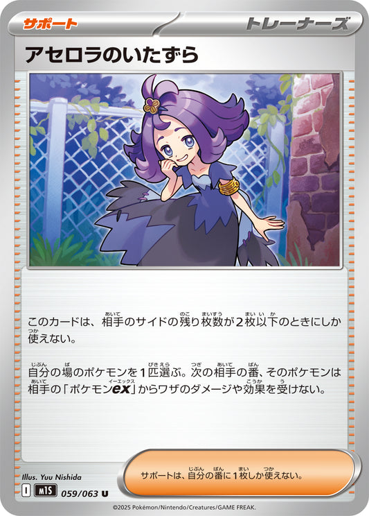 アセロラのいたずら m1S 059/063