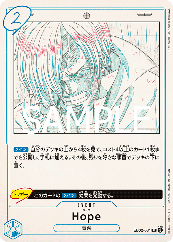 Hope【R】{EB02-031}