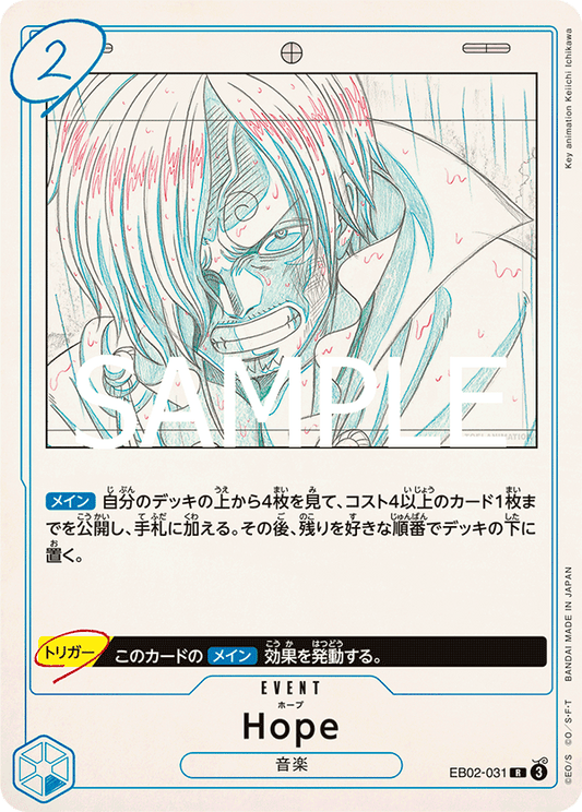 Hope【R】{EB02-031}