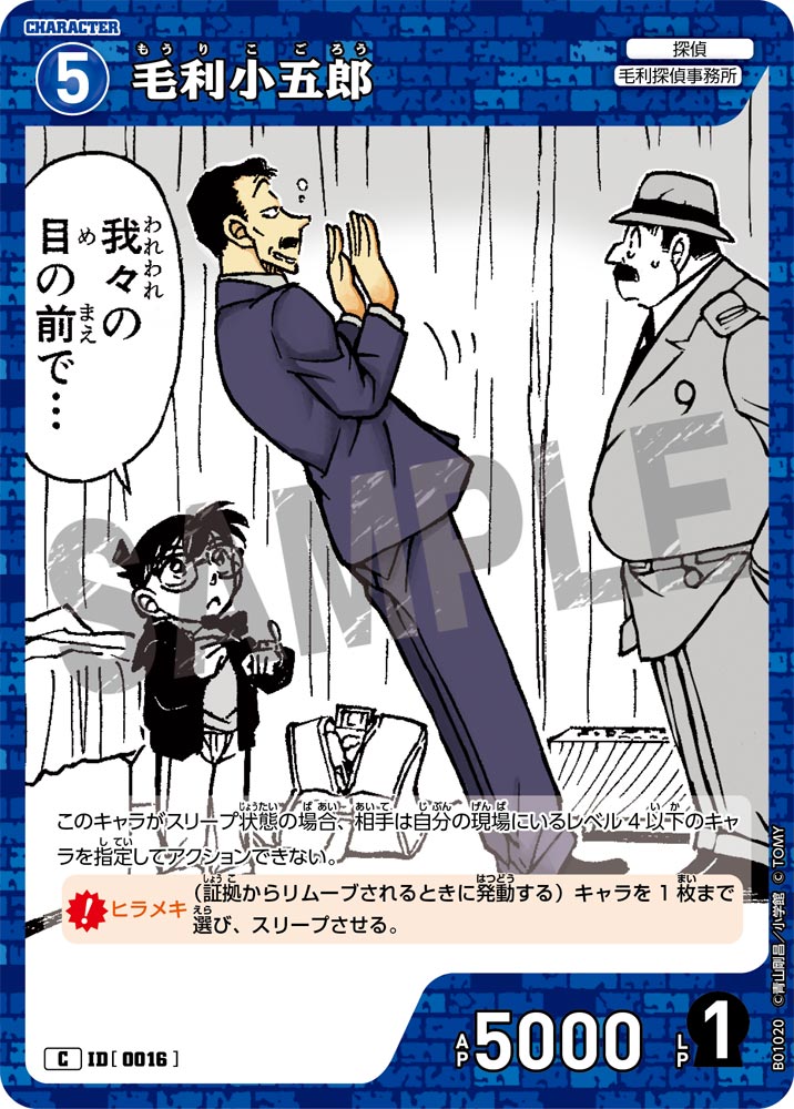 毛利小五郎 ID0016