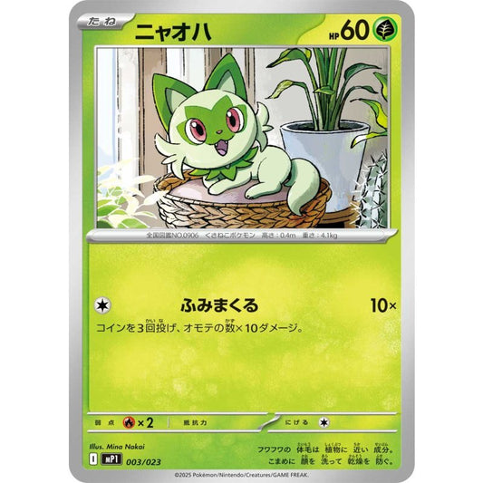 ニャオハ mP1 003/023