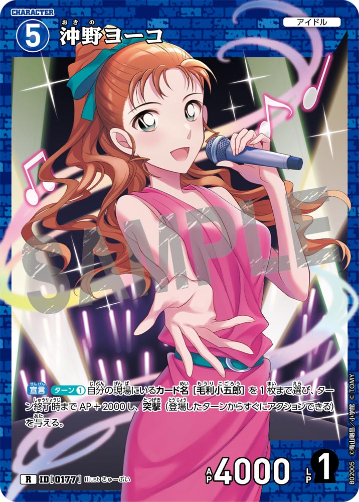 沖野ヨーコ ID0177