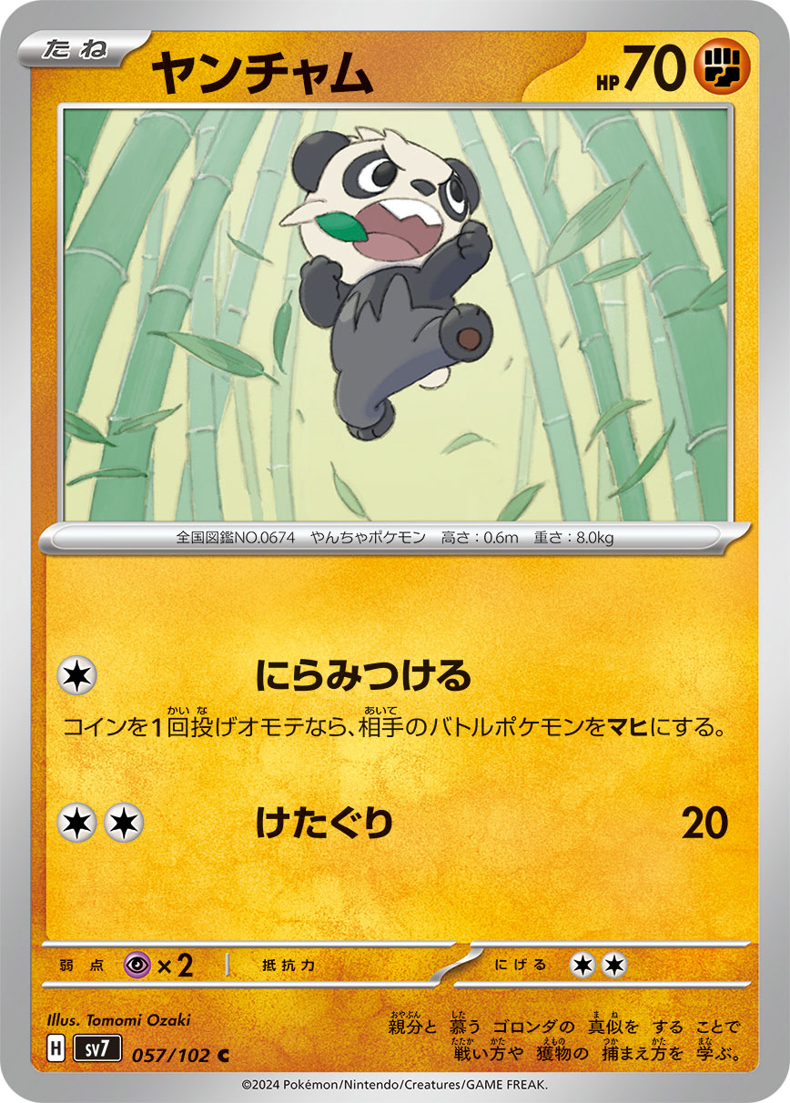 ヤンチャム sv7 057/102