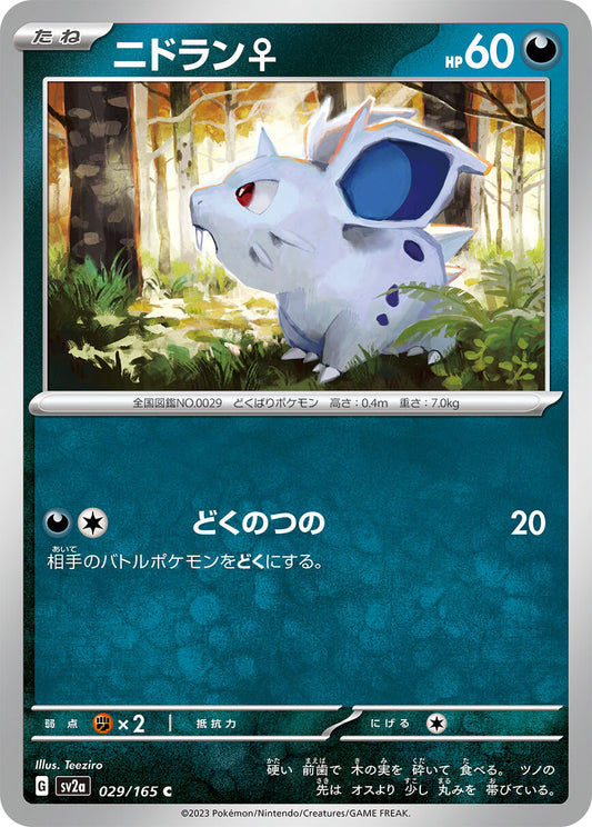 ニドラン♀  sv2a 029/165