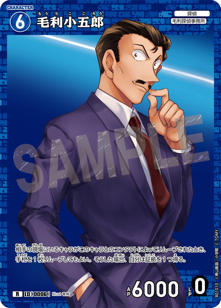 毛利小五郎 ID0006