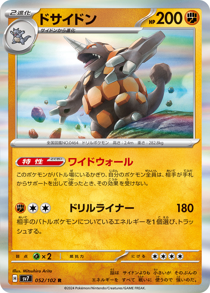 ドサイドン sv7 052/102
