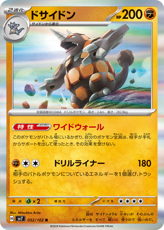 ドサイドン sv7 052/102