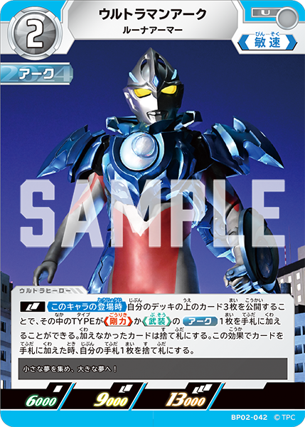 ウルトラマンアーク ルーナアーマー BP02-042
