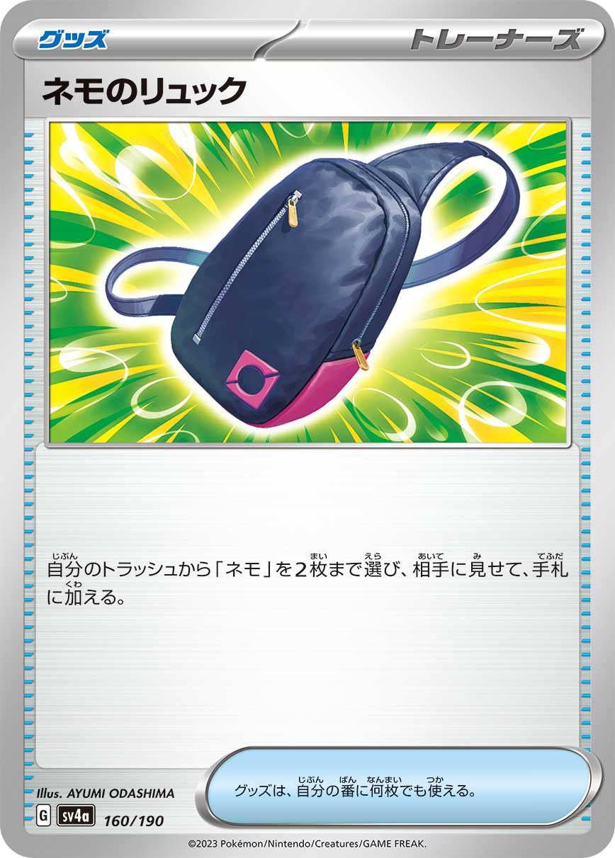ネモのリュック sv4a 160/190