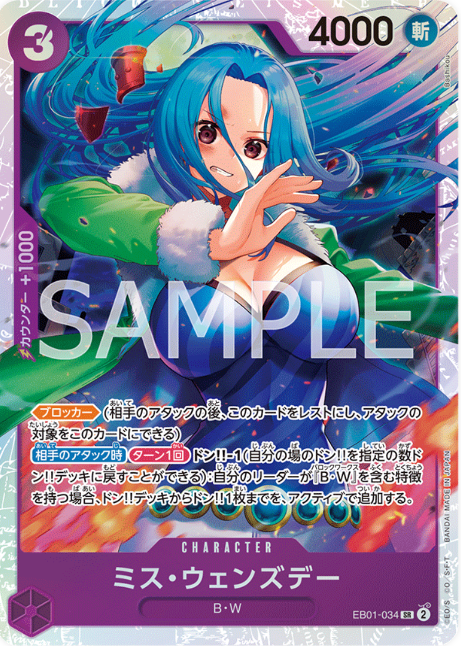 ミス・ウェンズデー【SR】{EB01-034}