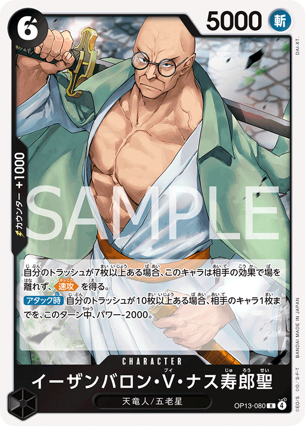 イーザンバロン・V・ナス寿郎聖【R】{OP13-080}