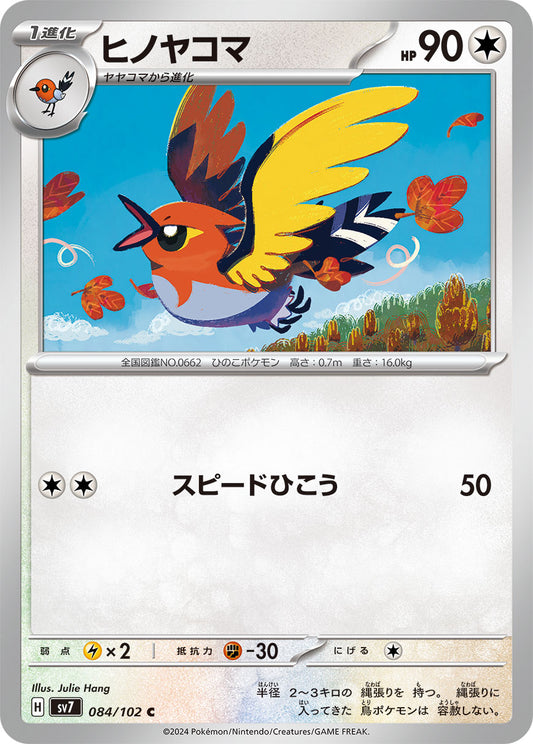 ヒノヤコマ sv7 084/102