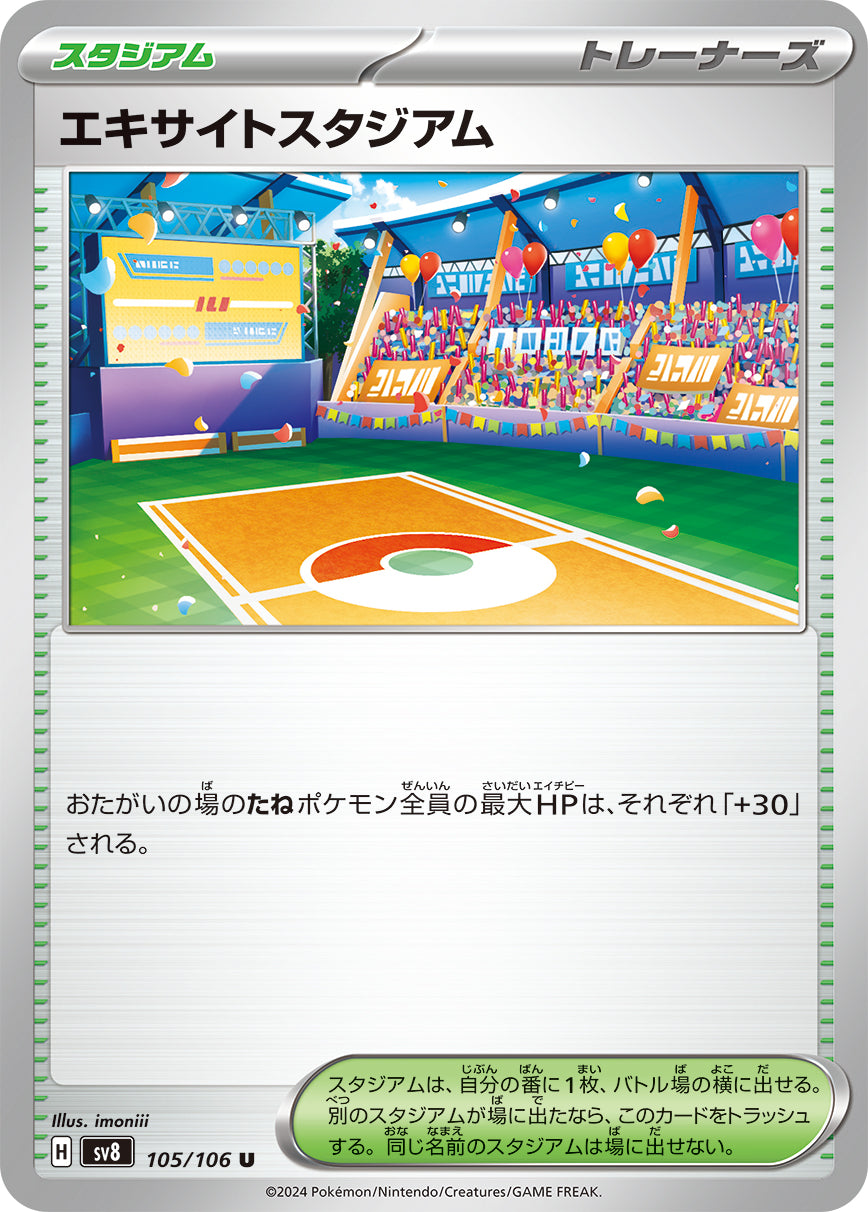 エキサイトスタジアム sv8 105/106