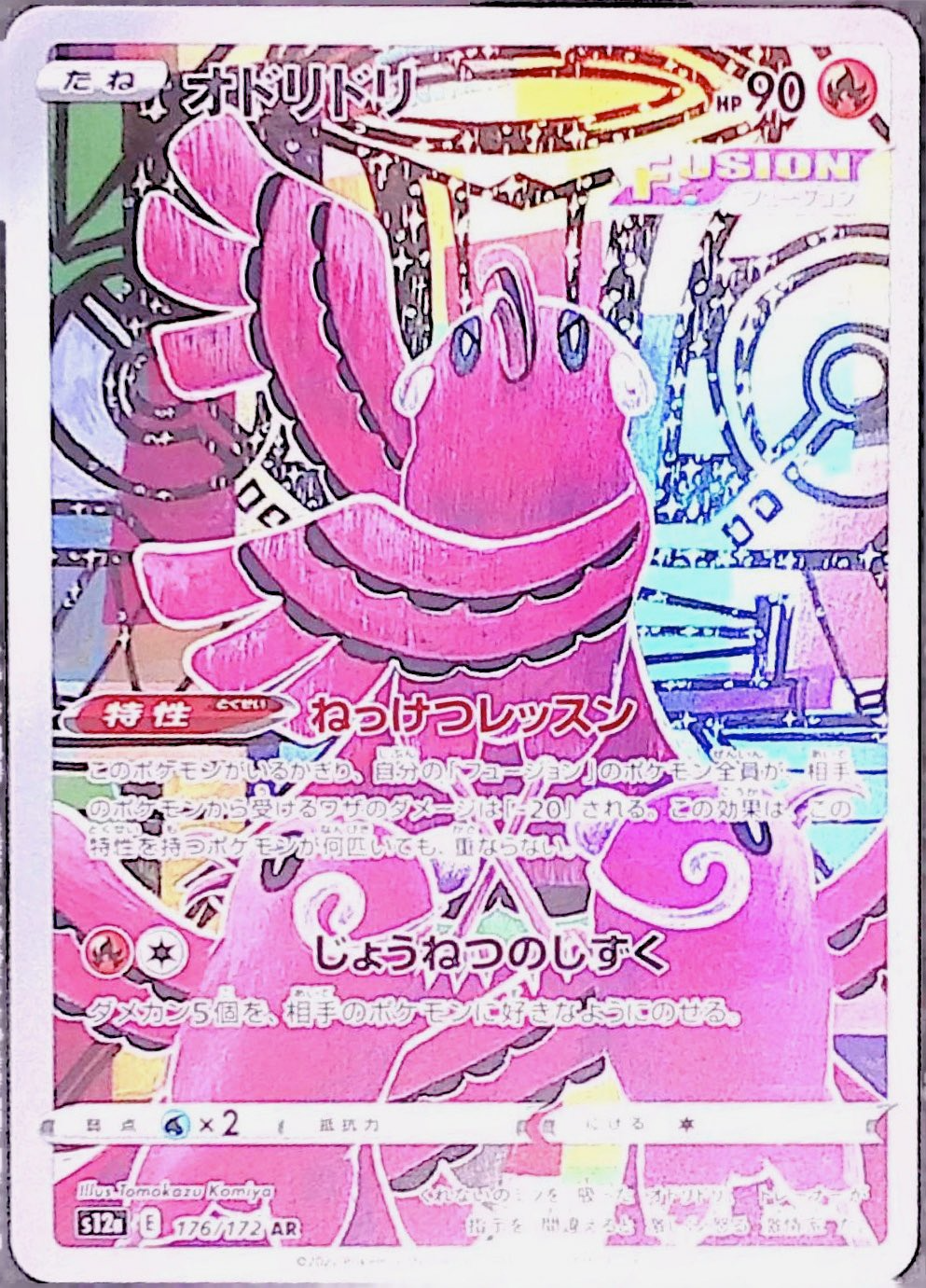 オドリドリ s12a 176/172
