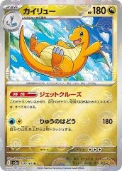カイリュー モンスターボール sv2a 149/165