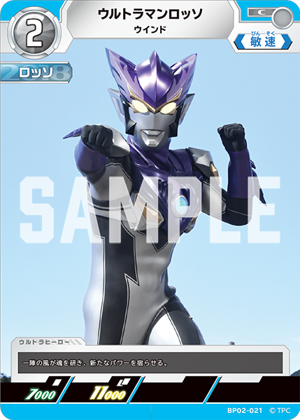 ウルトラマンロッソ ウインド BP02-021