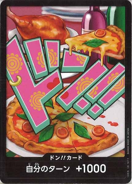 ドン!!カード(ボニー)