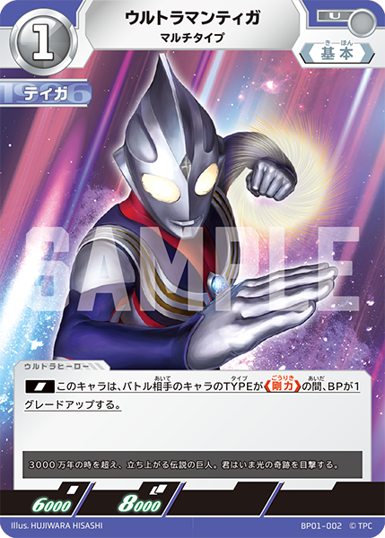 ウルトラマンティガ マルチタイプ BP01-002