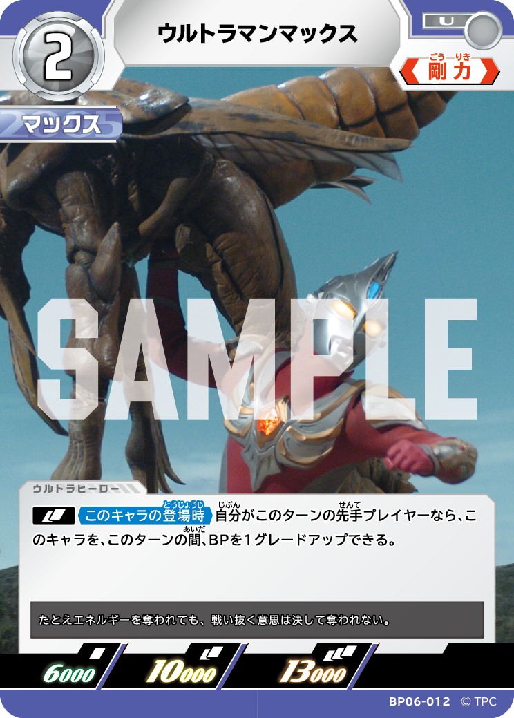 ウルトラマンマックス BP06-012