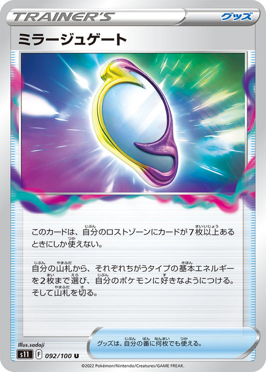 ミラージュゲート s11 092/100