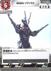 殲滅創世体 ゾヴァラス BP05-104
