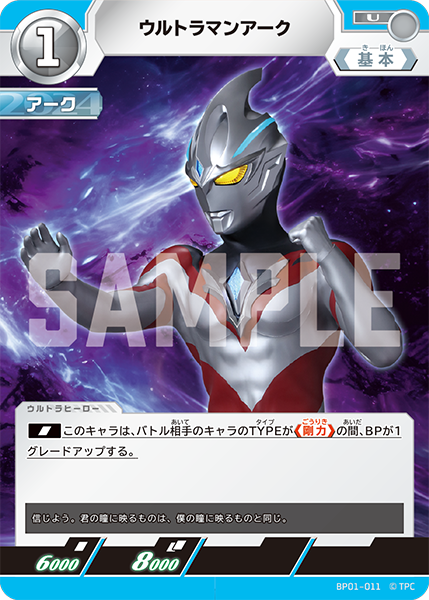 ウルトラマンアーク BP01-011