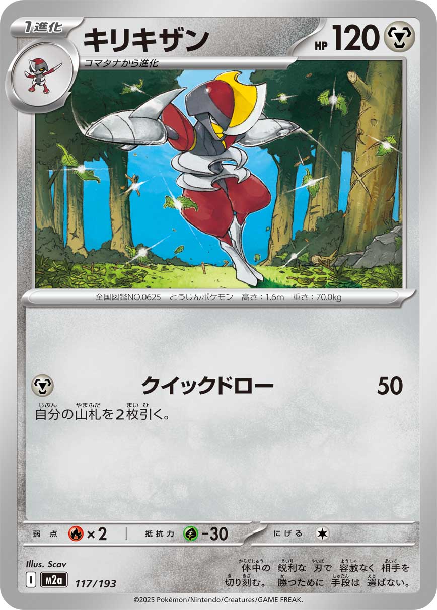 キリキザン m2a 117/193