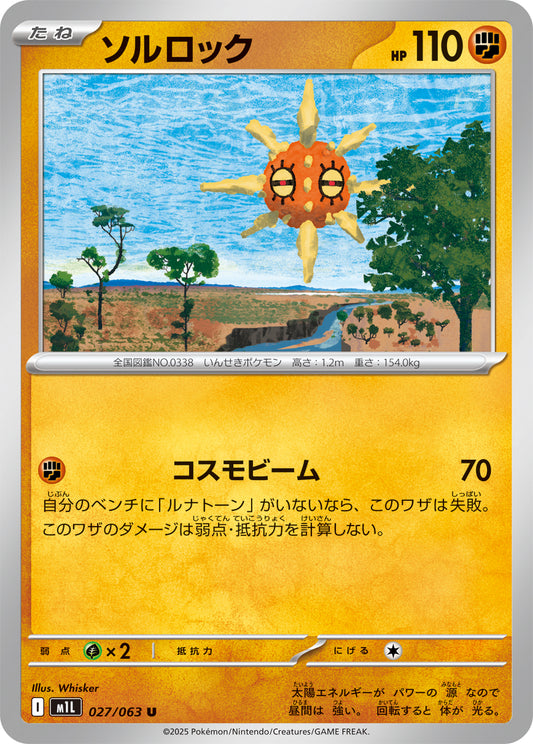 ソルロック m1L 027/063