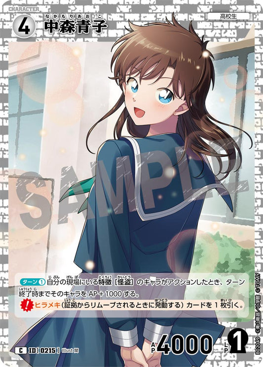 中森青子 ID0215