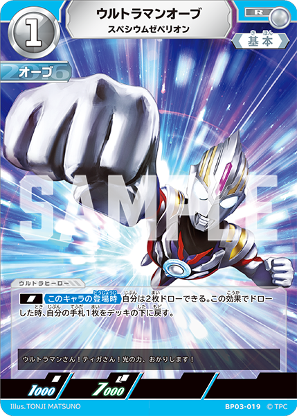 ウルトラマンオーブ スペシウムゼペリオン BP03-019