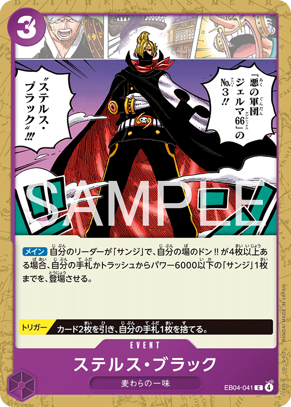 ステルス・ブラック【C】{EB04-041}