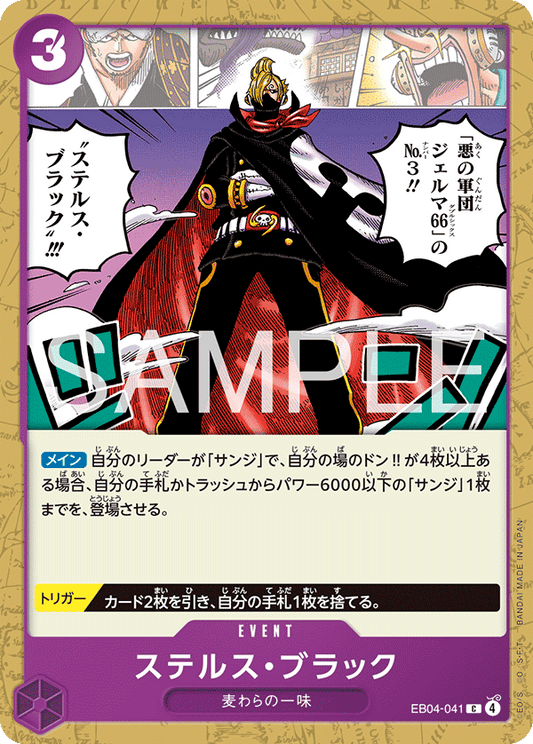 ステルス・ブラック【C】{EB04-041}