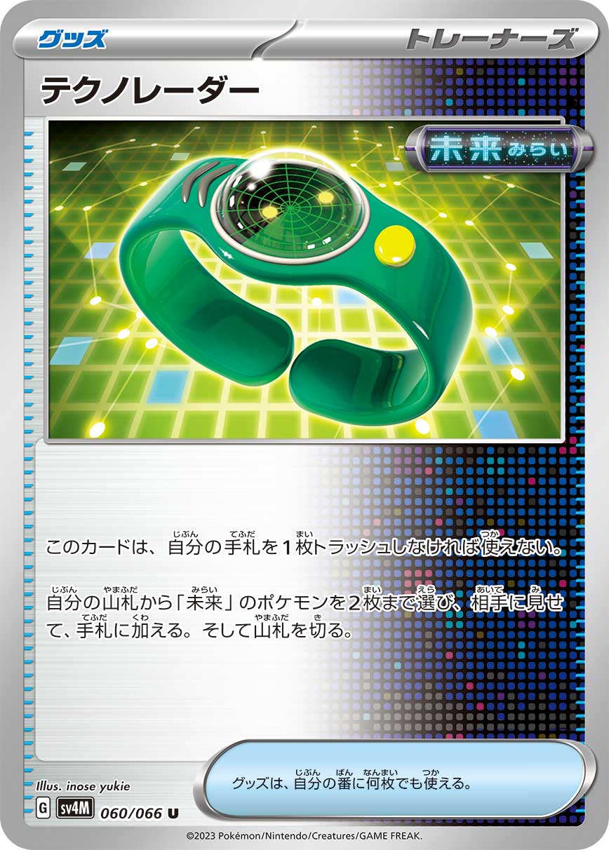 テクノレーダー sv4M 060/066