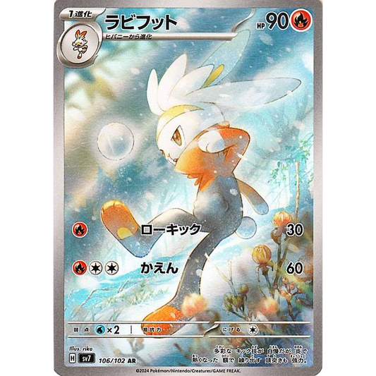 ラビフット sv7 106/102