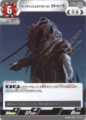 フィンディッシュタイプビースト クトゥーラ BP05-089