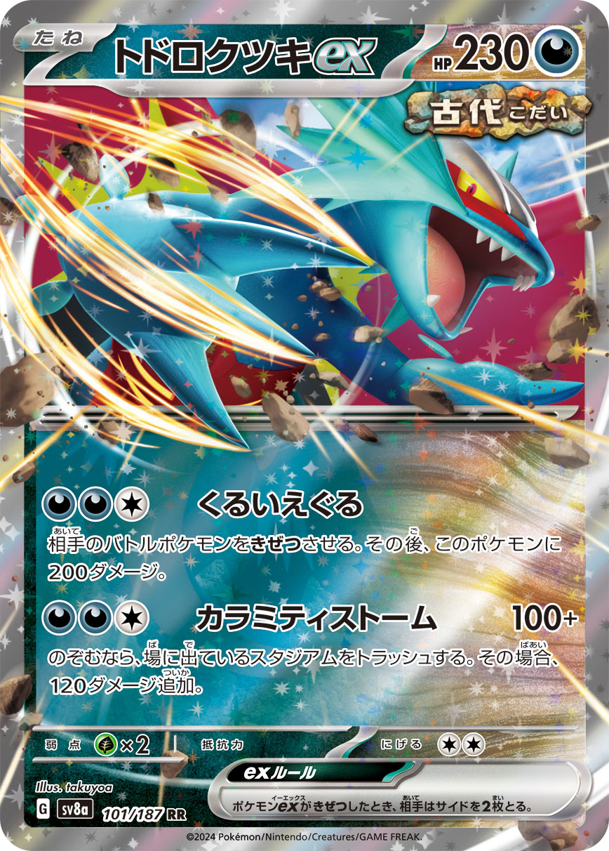 トドロクツキex sv8a 101/187