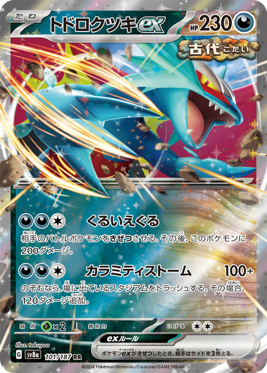 トドロクツキex sv8a 101/187