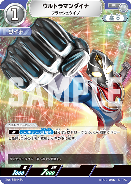 ウルトラマンダイナ フラッシュタイプ BP02-046