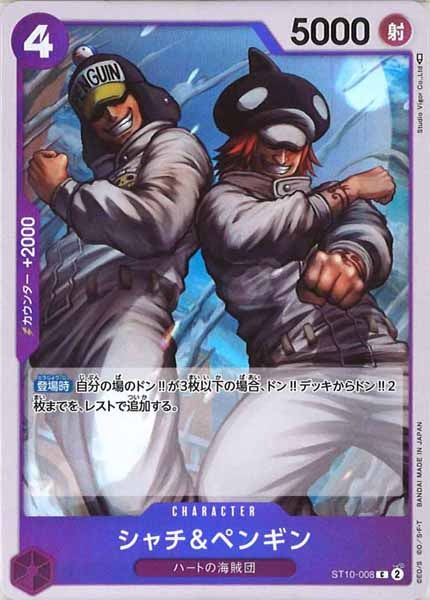シャチ＆ペンギン(ノーマル仕様)【C】{ST10-008}